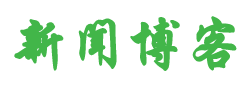 左云县新闻网
